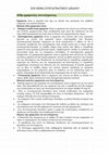 Research paper thumbnail of Είδη ερμηνείας Συντάγματος