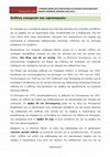 Research paper thumbnail of Ευθύνη υπουργών και υφυπουργών