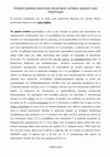 Research paper thumbnail of Τρόπος σκέψης επίλυσης πρακτικού από Γεωργιάδη