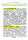 Research paper thumbnail of Η γένεση του βυζαντινού δικαίου μέσα από την κωδικοποίηση των νόμων