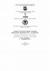 Research paper thumbnail of О погребальной обрядности культуры псковских длинных курганов: соотношение «курганного» и «не-курганного» 