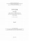 Research paper thumbnail of О культурно-хронологической характеристике древностей римского времени  и начала средневековья на юго-восточном побережье Финского залива: Новые материалы