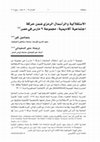 Research paper thumbnail of الاستقلالية والرأسمال الرمزي ضمن حركة اجتماعية أكاديمية : مجموعة 9 مارس في مصر