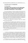 Research paper thumbnail of Ритмико-синтаксическая организация русской, английской и итальянской октавы: к проблеме «стих и язык»