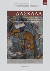 Research paper thumbnail of Ο ναός του Αγίου Γεωργίου στο Μελισσουργάκι Μυλοποτάμου / The Church of Aghios Georgios in Melissourgaki, Mylopotamos (Crete)