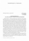 Research paper thumbnail of Уроки истории ХХ в.: 100-летие геноцида армян в Османской империи