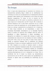 Research paper thumbnail of Ιδιότητες ή Καταστάσεις του προσώπου_Σημειώσεις από Γεωργιάδη