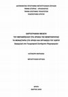 Research paper thumbnail of Κατηφόρη Μ. (2005), Χαρτογραφική Μελέτη του Μεραμπέλλου στα χρόνια της Βενετοκρατίας. Τα μοναστήρια στη χρήση και οργάνωση του χώρου. Εφαρμογή στα Γεωγραφικά Συστήματα Πληροφοριών, Μεταπτυχιακή Εργασία Ειδίκευσης, Πανεπιστήμιο Κρήτης