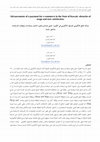 Research paper thumbnail of مواكبة الدفع الالكتروني للتسوق الالكتروني في الكويت: الوعي بالبدائل ومعايير الإختيار ومحددات ومعوقات الإستخدام والشعور بالرضا