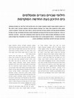 Research paper thumbnail of חילופי שבויים נוצרים ומוסלמים בים התיכון בעת החדשה המוקדמת