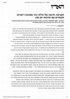 Research paper thumbnail of פריוויו לתערוכת "שקןף למשתמש": תערוכה חדשה של אילת זהר ממזגת דימויים מקומיים עם תרבות יפן וסין, איתן בוגנים, ספט. 2016