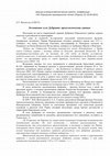 Research paper thumbnail of Летописное село Дубровно: археологические данные