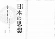 Research paper thumbnail of ‘Keizai no shisō’「経済の思想」In Iwanami Kōza Nihon no Shisō. 岩波講座日本の思想. Vol. 6. Ed. Karube Tadashi et al. (Tokyo: Iwanami Shoten, 2013)