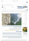 Research paper thumbnail of סין: טבע בתרבות, מסע אחר, גליון 58