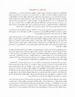 Research paper thumbnail of خطر راست افراطی جهان را تهدید می کند..docx