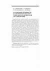 Research paper thumbnail of О СОЛНЕЧНОЙ АКТИВНОСТИ КАК ВОЗМОЖНОМ ФАКТОРЕ СОЦИАЛЬНО-ПОЛИТИЧЕСКОЙ ДЕСТАБИЛИЗАЦИИ