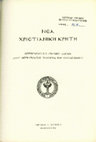 Research paper thumbnail of 2005 Εικονογραφία των τεσσάρων νεομαρτύρων Ρεθύμνης