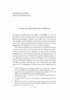 Research paper thumbnail of ΚΟΥΓΛΕΡΗ & ΓΙΑΠΙΤΣΟΓΛΟΥ 2011 Ο ναός του Αγίου Φραγκίσκου στο Ρέθυμνο