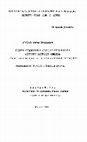 Research paper thumbnail of РОДОВАЯ ОРГАНИЗАЦИЯ В СОЦИАЛЬНО-ЭКОНОМИЧЕСКОЙ СТРУКТУРЕ САБЕЙСКОГО ОБЩЕСТВА (ОПЫТ КОЛИЧЕСТВЕННОГО АНАЛИЗА ЮЖНОАРАВИЙСКОЙ ЭПИГРАФИКИ)