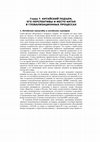 Research paper thumbnail of Глава 7. Китайский подъем, его перспективы и место Китая в глобализационных процессах. С. 306-352. Ближний Восток, Индия и Китай