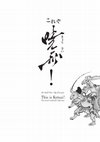 Research paper thumbnail of これぞ暁斎！ゴールドマン・コレクション This Is Kyosai! : The Israel Goldman Collection