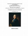 Research paper thumbnail of Программа конференции «Сумароков и русская литература» (МГУ, филологический факультет, 7-8 декабря 2017 г.)