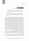 Research paper thumbnail of הסוואה, בתוך מפתח, כתב עת לקסיקלי למחשבה פוליטית