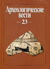 Research paper thumbnail of Актуальный обзор раннеславянских древностей Подунавья