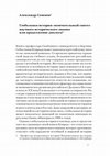 Research paper thumbnail of Глобальная история: окончательный синтез научного исторического знания или продолжение диалога?