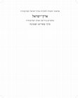 Research paper thumbnail of המקדש השני ועזרותיו. הצעה חדשה למיקומם על רחבת הר הבית. ארץ ישראל (ספר טדי קולק)