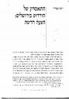 Research paper thumbnail of התיאטרון של הורדוס בירושלים. הצעה חדשה