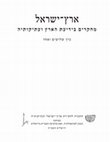 Research paper thumbnail of ארבעה שלבים בהתפתחותו של הר הבית