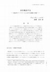 Research paper thumbnail of Governing Water: Irrigation and the State in the Premodern Fayyum (JAPANESE)