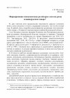 Research paper thumbnail of Маркирование семантических ролей при глаголах речи в южнорусском говоре