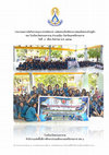 Research paper thumbnail of รายงานผลการจัดกิจกรรมยุวกาชาดจิตอาสา เฉลิมพระเกียรติพระบาทสมเด็จพระเจ้าอยู่หัว