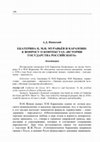 Research paper thumbnail of Ивинский А.Д. Екатерина II, М.Н. Муравьев и Карамзин: К вопросу о контекстах "Истории государства российского" // Литературоведческий журнал. — 2016. — № 40. — С. 146–167.