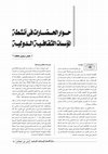 Research paper thumbnail of حوار الحضارات في أنشطة المؤسسات الثقافية الدولية