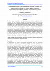 Research paper thumbnail of Ανασκόπηση σχετικά με την επίδραση της σχετικής υγρασίας στη διεργασία αποστείρωσης του αέρα με χρήση υπεριώδους μικροβιοκτόνου ακτινοβολίας UV-C σε κλιματιζόμενους χώρους