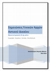 Research paper thumbnail of Σημειώσεις Γενικών Αρχών Αστικού Δικαίου