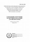 Research paper thumbnail of Украшения из органических материалов в культурах Евразии в IX-VII вв. до н. э.