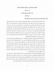 Research paper thumbnail of العلاقات المصرية الليبية