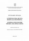 Research paper thumbnail of ΑΝΤΙΡΡΥΠΑΝΤΙΚΑ ΦΙΛΤΡΑ - ΘΕΩΡΙΑ ΚΑΙ ΕΦΑΡΜΟΓΕΣ