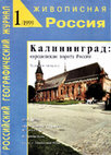 Research paper thumbnail of Янтарный промысел в России.