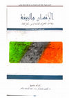 Research paper thumbnail of الحق في الولوج إلى المعلومات العامة في مجال البيئة أساس ضروري لديمقراطية بيئية فاعلة