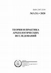 Research paper thumbnail of Захоронения коней в камере №31 кургана Аржан-1 (новые данные о культурных связях в евразийских степях в VIII - начале VI. вв. до н. э.)