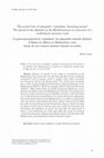 Research paper thumbnail of 2019. The poster boys of antiquity’s ‘capitalism’ shunning money? The spread of  the alphabet in the Mediterranean as a function of a credit-based, maritime trade.  R. Museu Arq. Etn., 33: 91-138, 2019.