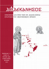 Research paper thumbnail of Ο Όσιος Γέροντας Αμφιλόχιος Μακρής: Η προσφορά του στον επανευαγγελισμό και την  εν Χριστώ μαρτυρία στην οικουμένη.  Θεολογική - Επικοινωνιακή προσέγγιση