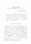 Research paper thumbnail of 「近代化との対峙 : オリエントの世界とビセンテ・リスコ」        Confronting Modernization : Vicente Risco's Oriental World