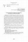 Research paper thumbnail of Ивинский А.Д. О стихотворении М.Н. Муравьева "Живописец" (по материалам ОР РГБ и РО ИРЛИ) // Два века русской классики. М., 2021. Т. 3. № 2. С. 168–185.