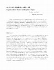 Research paper thumbnail of 西へ行く西行：英語圏に於ける研究と享受　Nishi e yuku Saigyo: Eigoken ni okeru kenkyu to kyoju (Saigyo Goes West: Research and Reception in English)